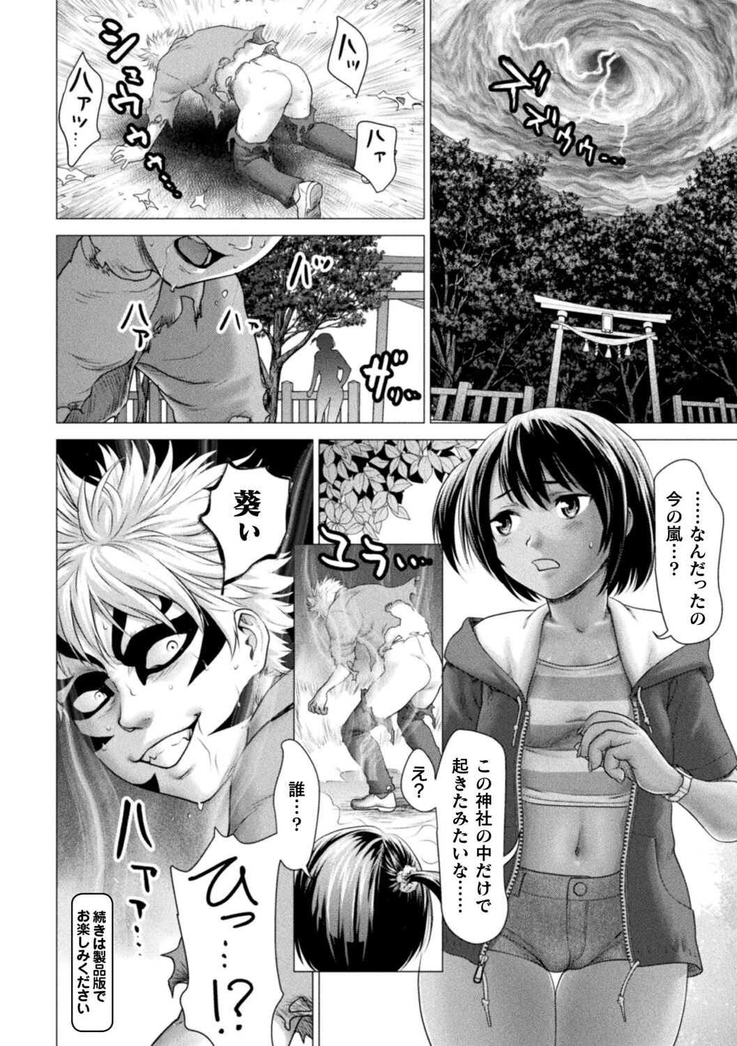 別冊コミックアンリアル 因習村でイキ狂う雌達 デジタル版Vol.2ページ10