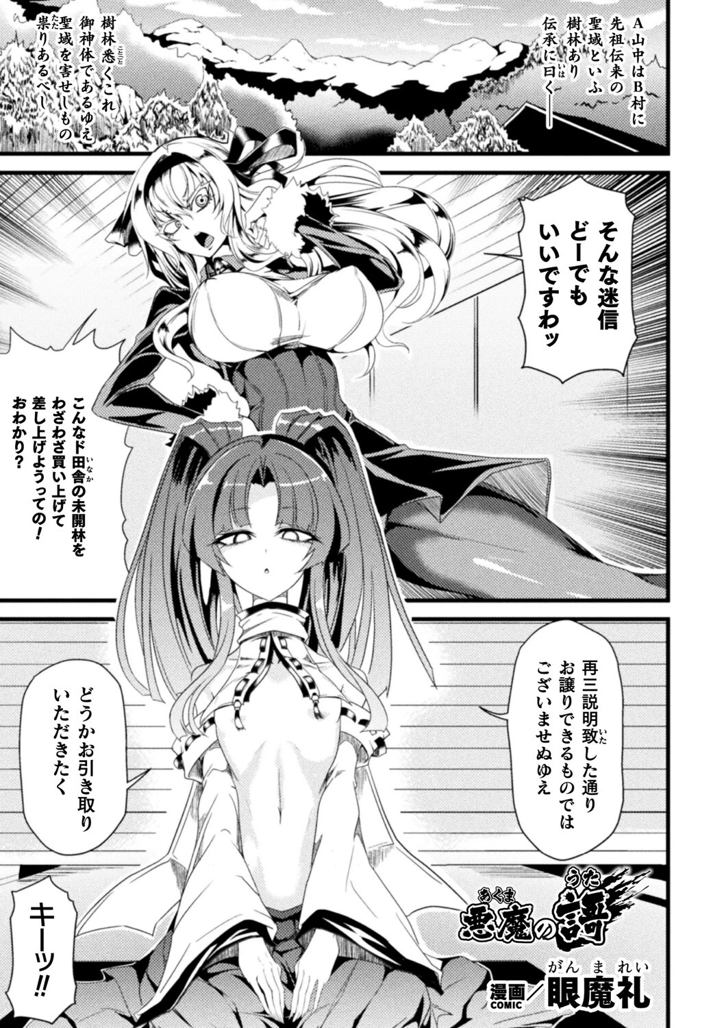 別冊コミックアンリアル 因習村でイキ狂う雌達 デジタル版Vol.2ページ11