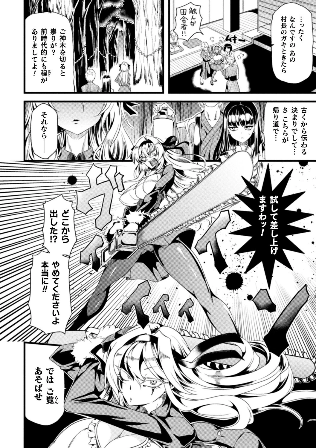 別冊コミックアンリアル 因習村でイキ狂う雌達 デジタル版Vol.2ページ12