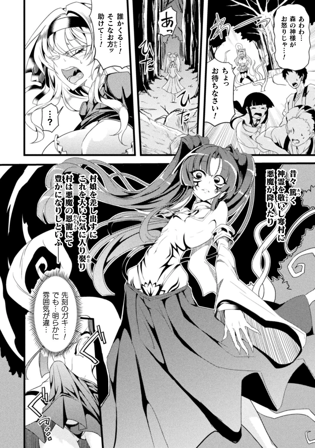 別冊コミックアンリアル 因習村でイキ狂う雌達 デジタル版Vol.2ページ14