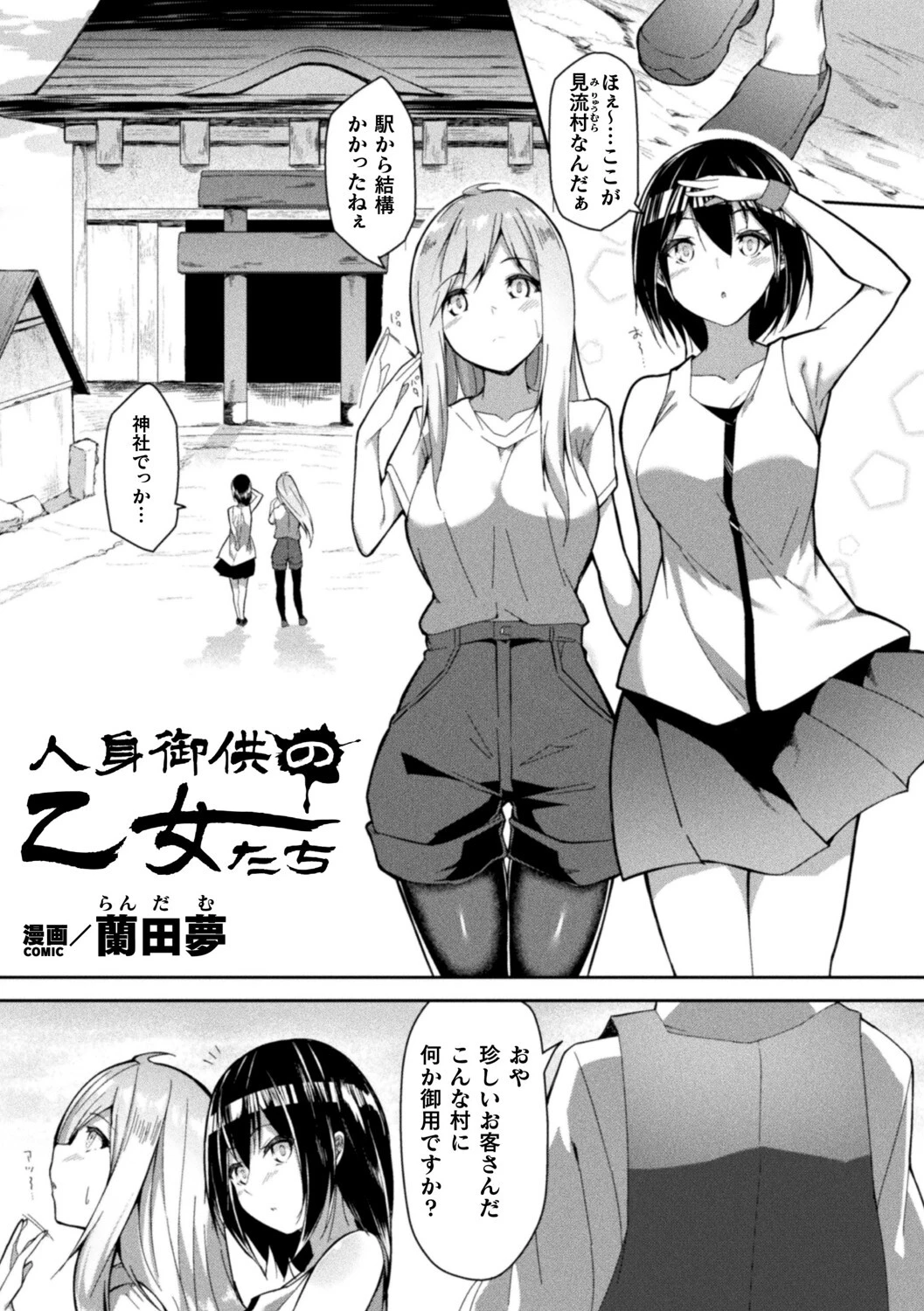 別冊コミックアンリアル 因習村でイキ狂う雌達 デジタル版Vol.2ページ19