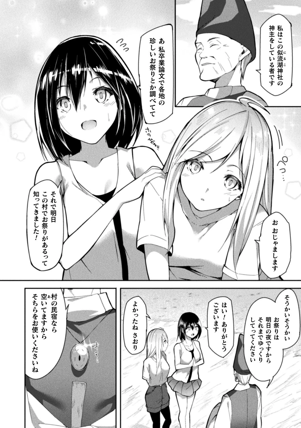 別冊コミックアンリアル 因習村でイキ狂う雌達 デジタル版Vol.2ページ20