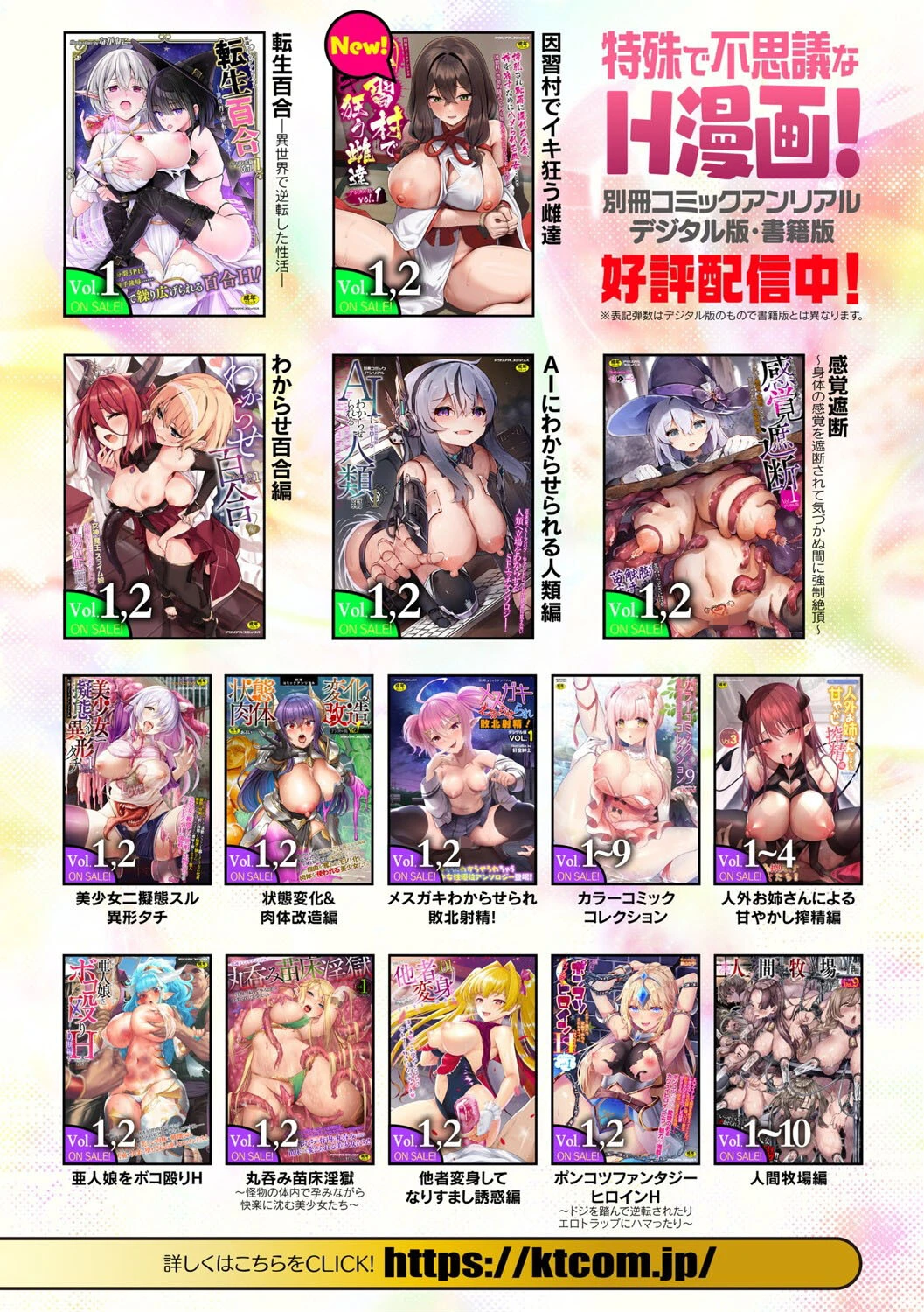 別冊コミックアンリアル 因習村でイキ狂う雌達 デジタル版Vol.2ページ30