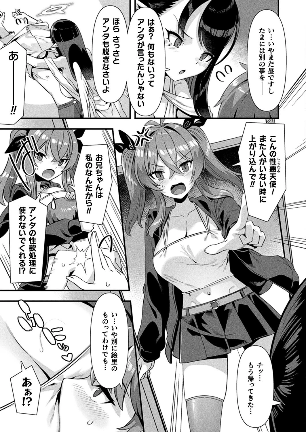 コミックアンリアル Vol.110ページ11