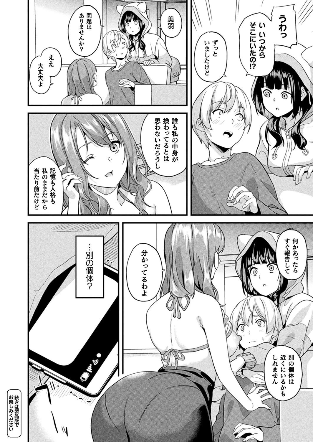 コミックアンリアル Vol.110ページ20