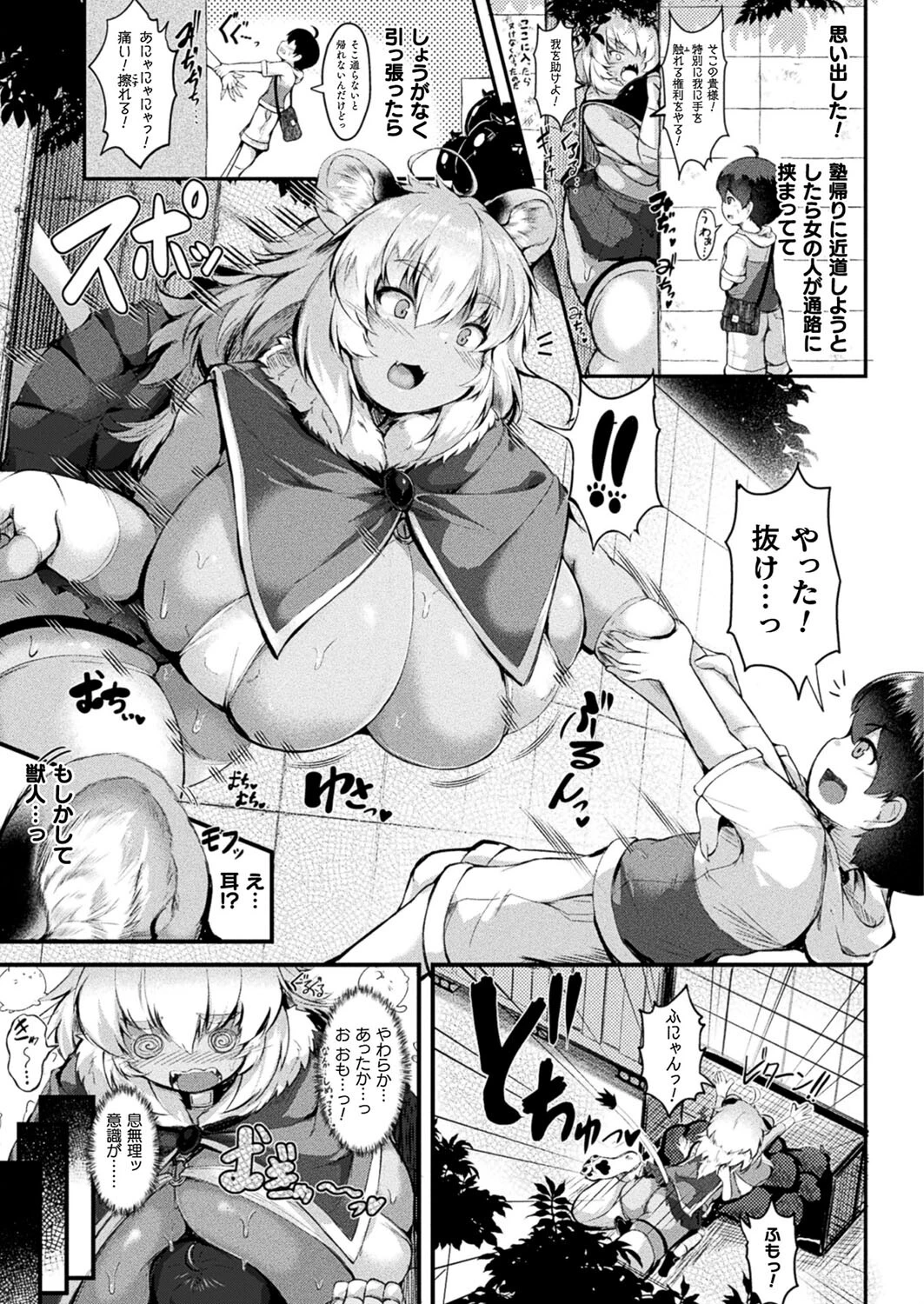 コミックアンリアル Vol.110ページ32
