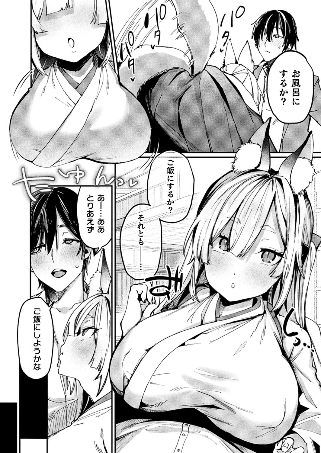 コミックアンリアル Vol.110ページ36