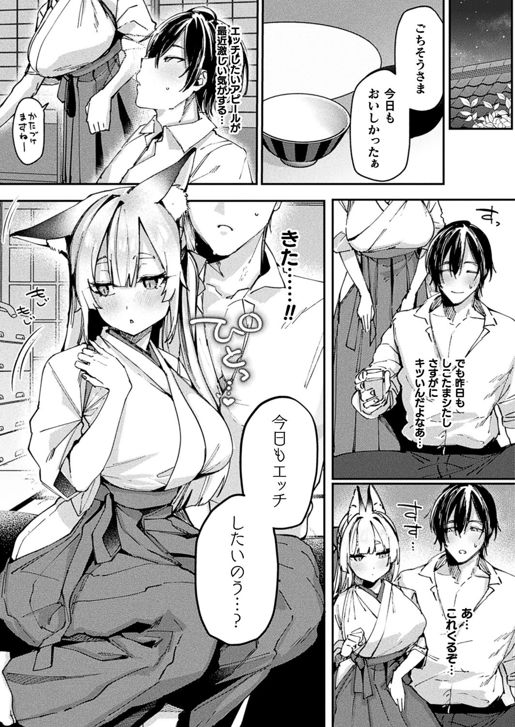 コミックアンリアル Vol.110ページ37