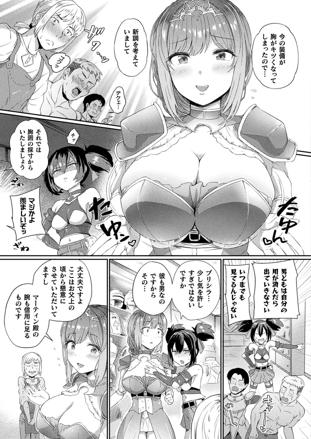 コミックアンリアル Vol.110ページ53