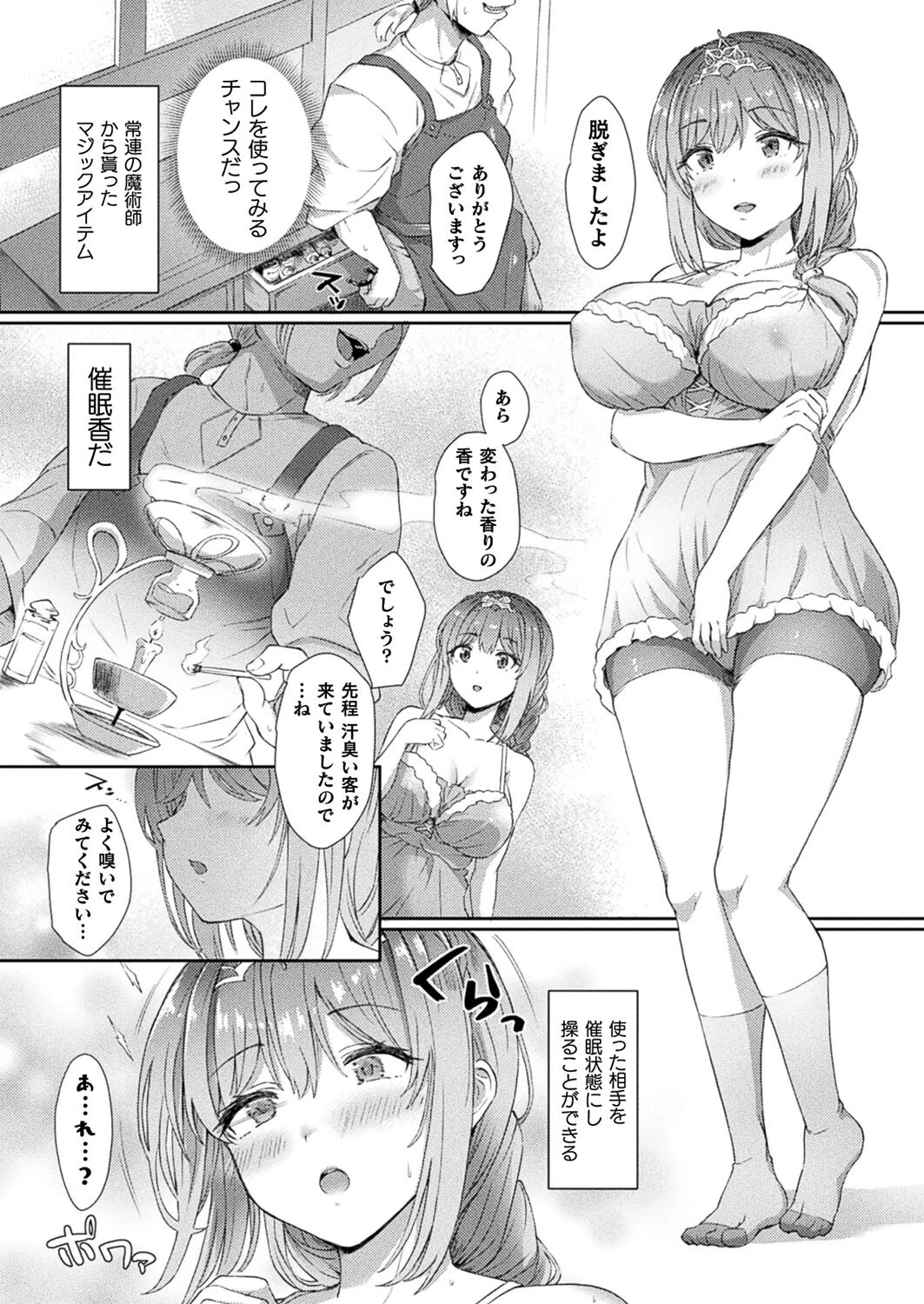 コミックアンリアル Vol.110ページ56