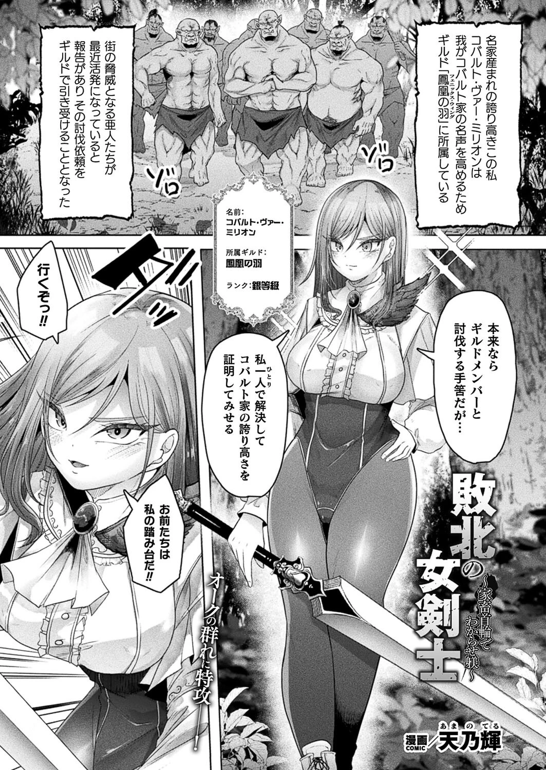 コミックアンリアル Vol.110ページ72