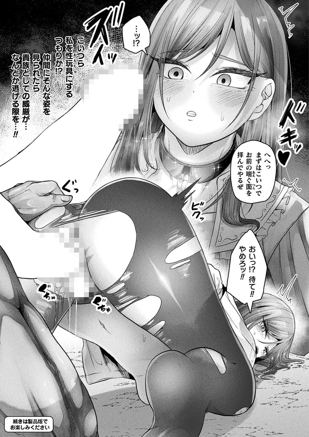 コミックアンリアル Vol.110ページ78