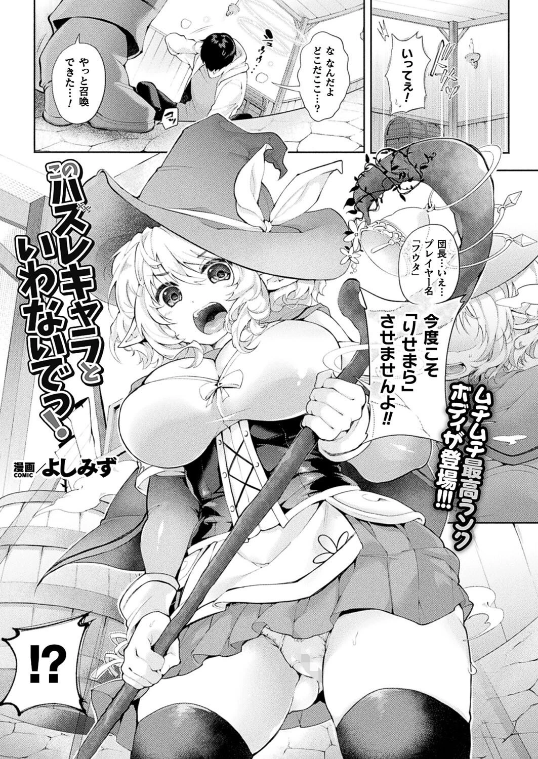 コミックアンリアル Vol.110ページ87