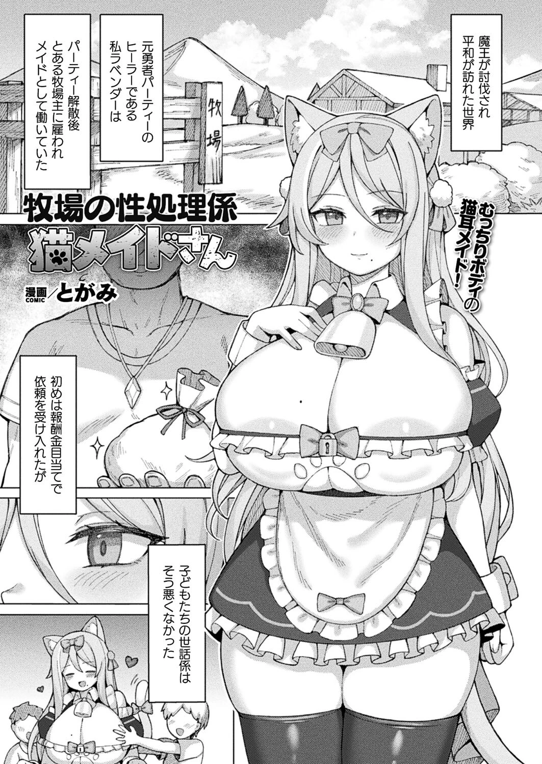 コミックアンリアル Vol.110ページ91