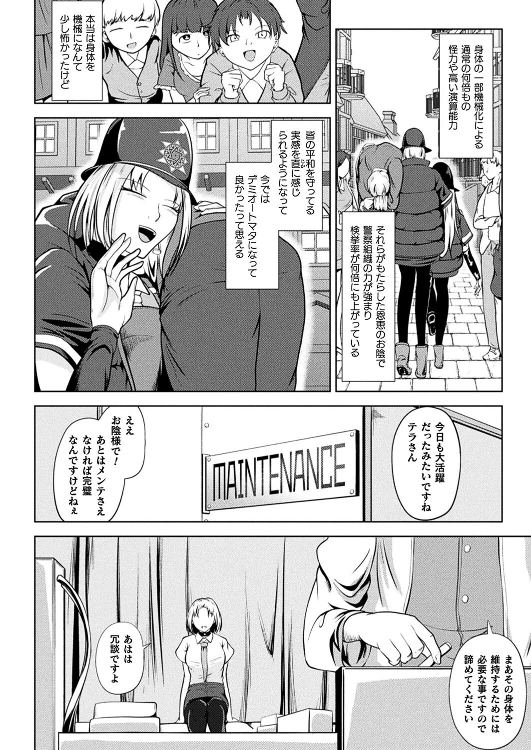 コミックアンリアル Vol.110ページ101