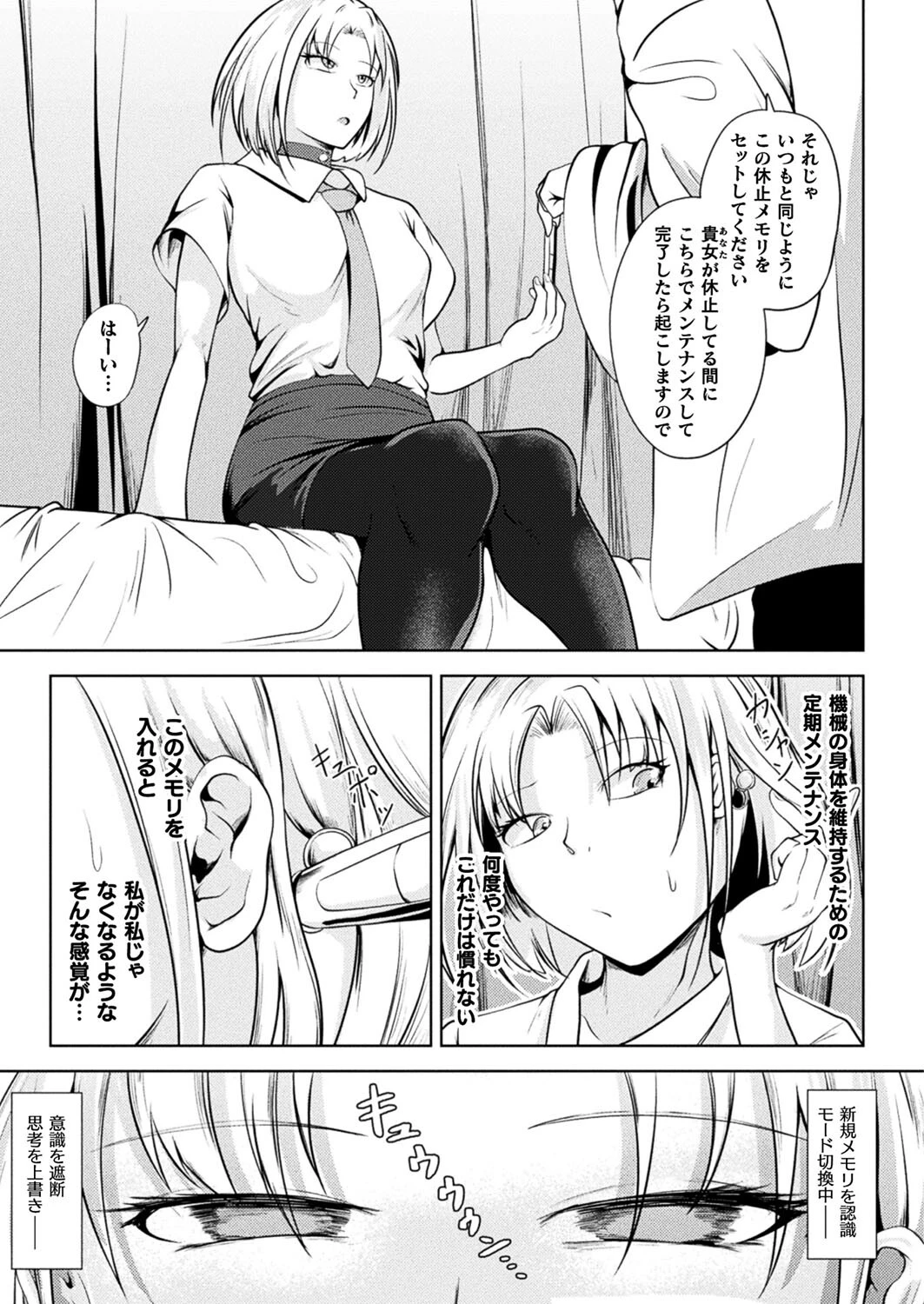 コミックアンリアル Vol.110ページ102
