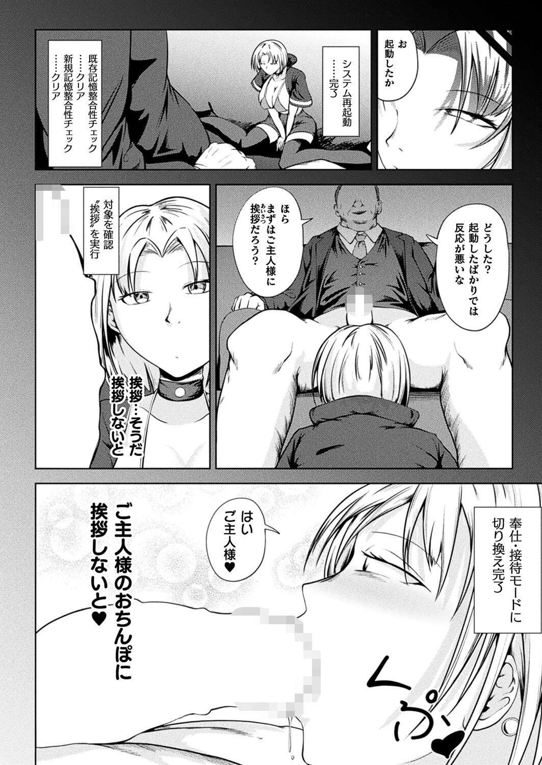 コミックアンリアル Vol.110ページ103