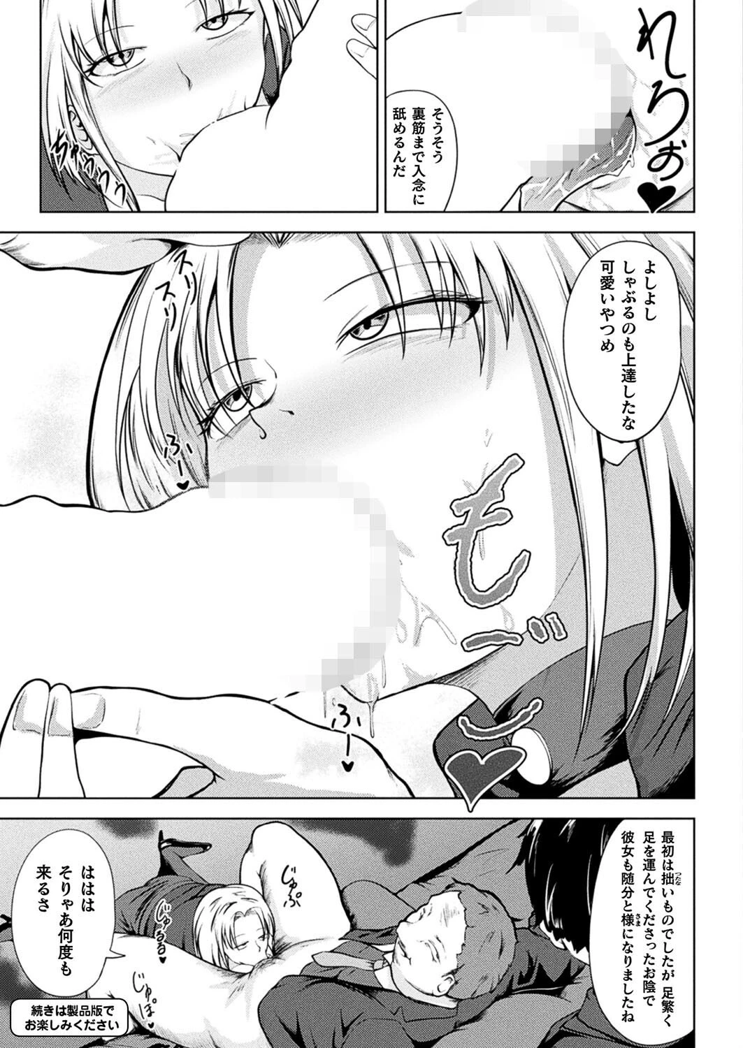 コミックアンリアル Vol.110ページ104