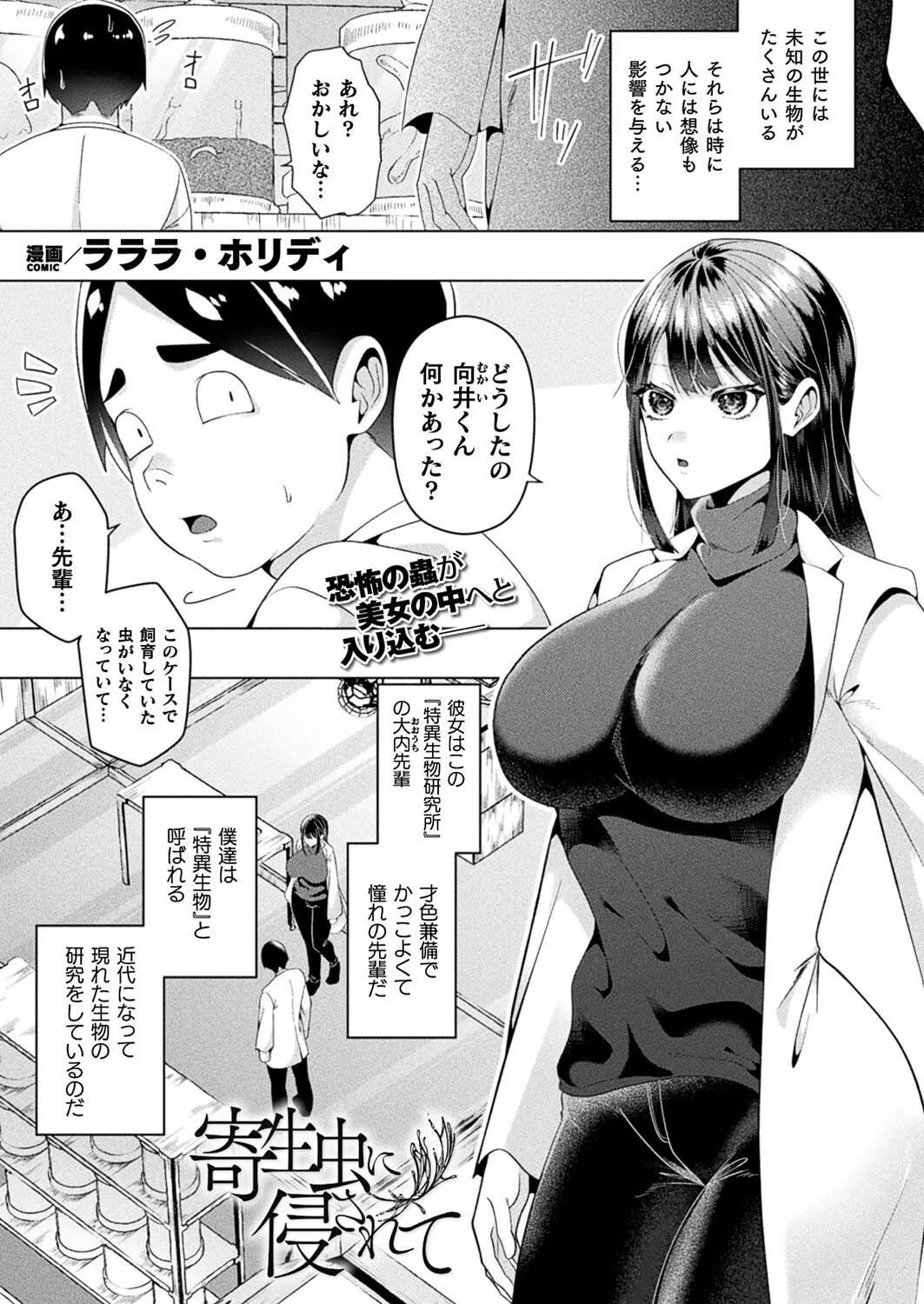 コミックアンリアル Vol.110ページ105
