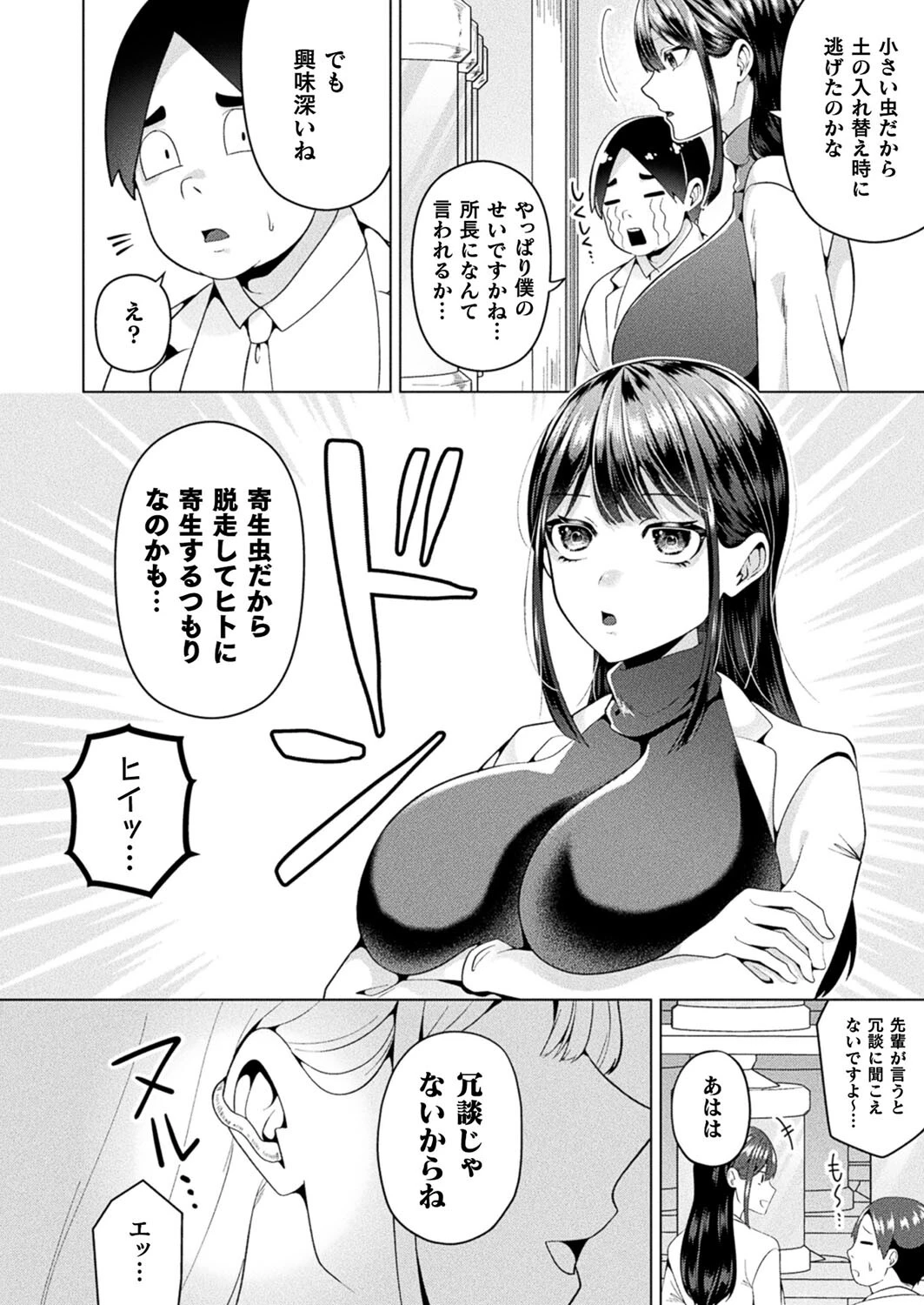 コミックアンリアル Vol.110ページ106