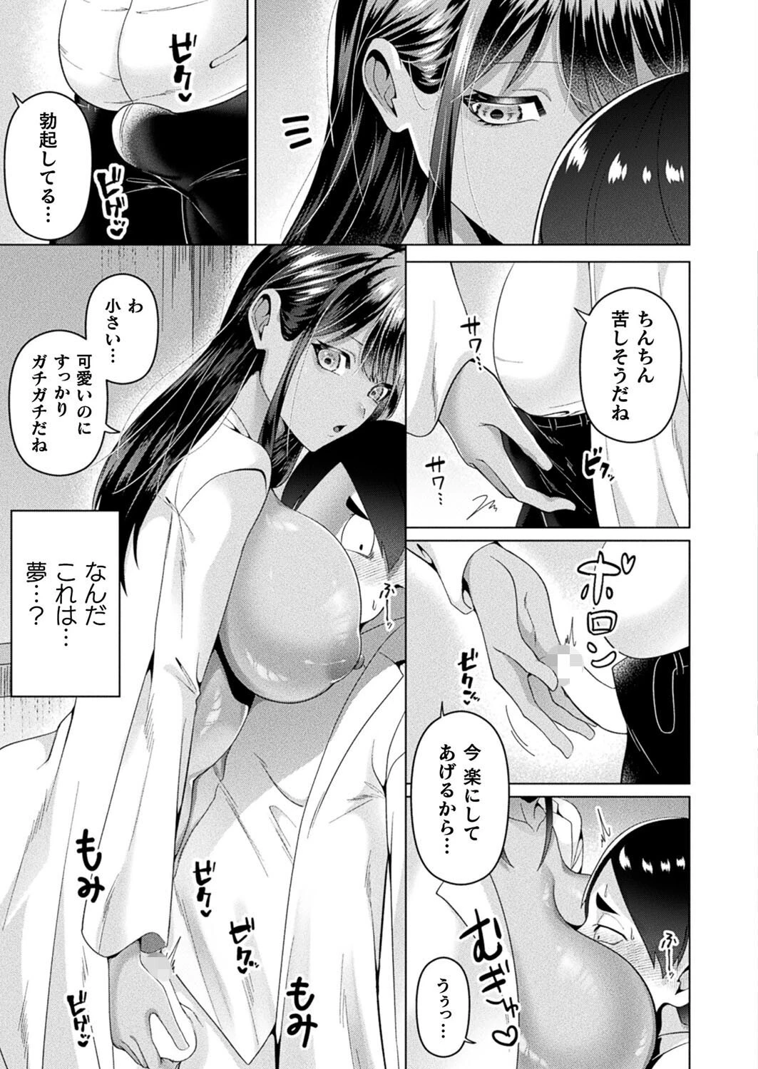 コミックアンリアル Vol.110ページ111