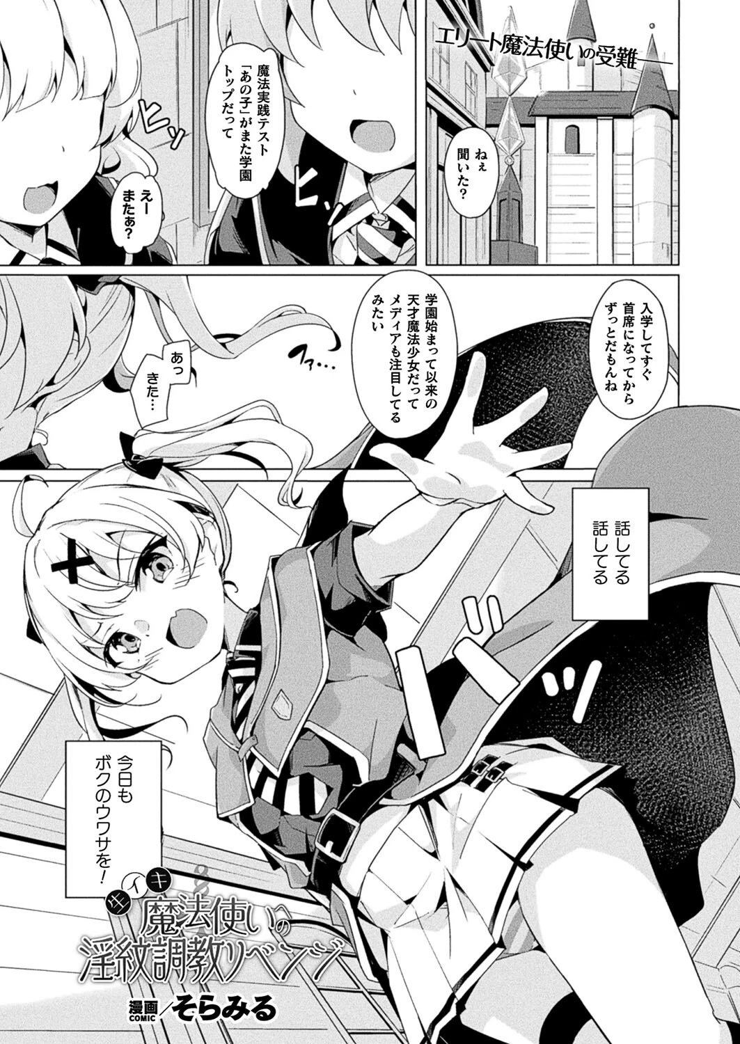 コミックアンリアル Vol.110ページ113