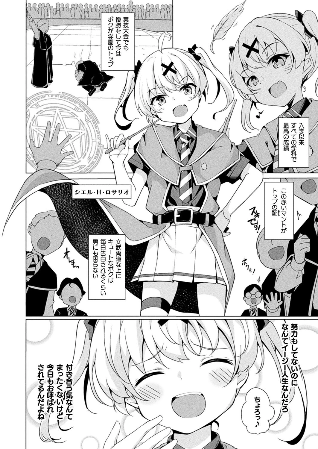 コミックアンリアル Vol.110ページ114
