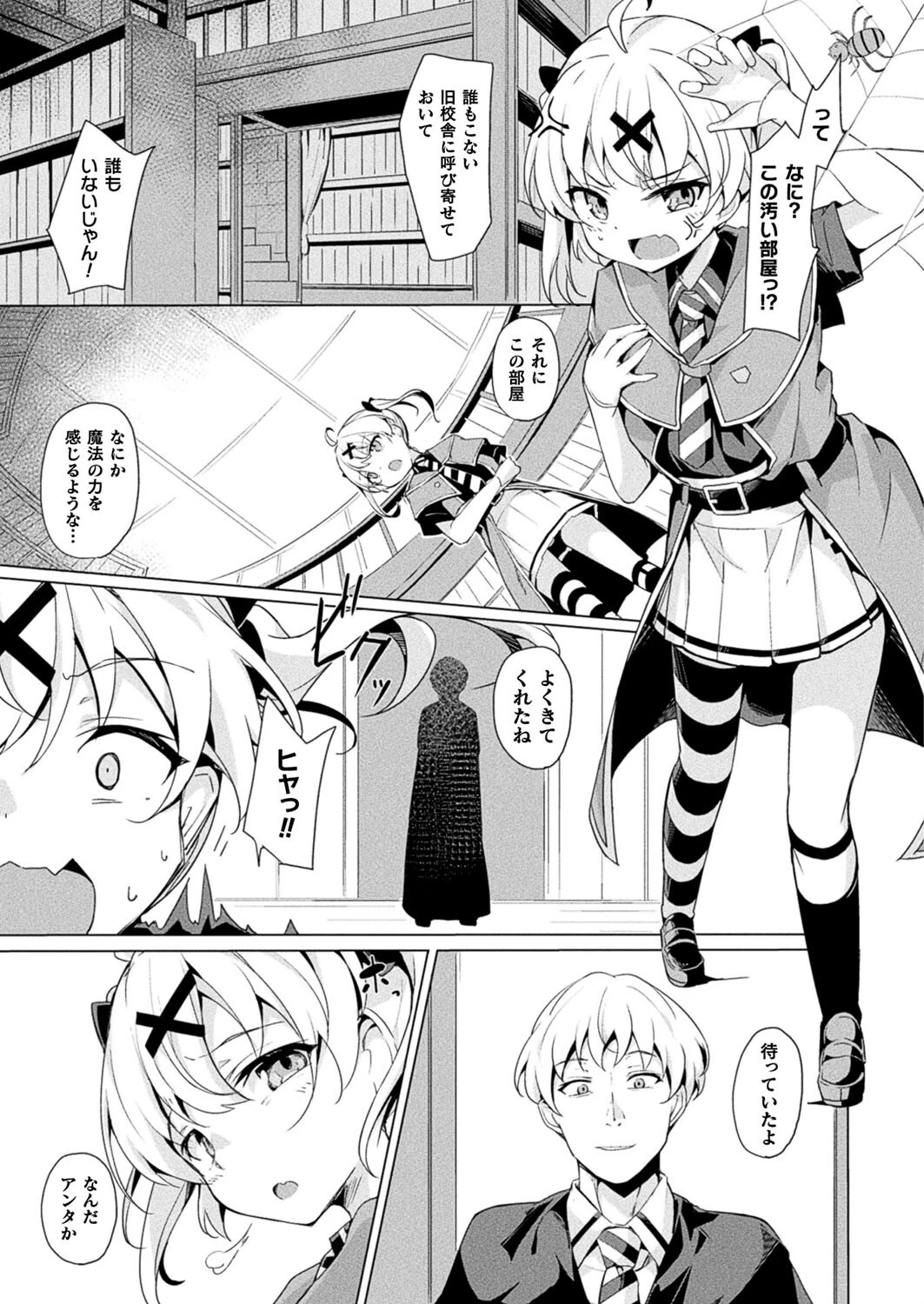 コミックアンリアル Vol.110ページ115