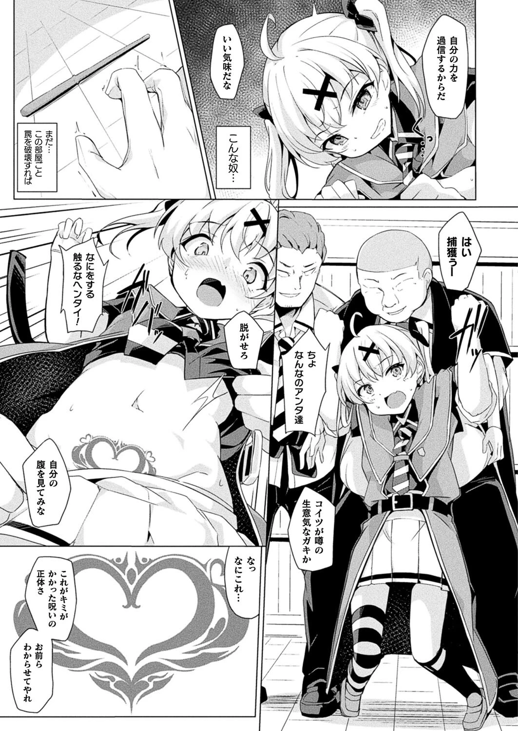 コミックアンリアル Vol.110ページ117