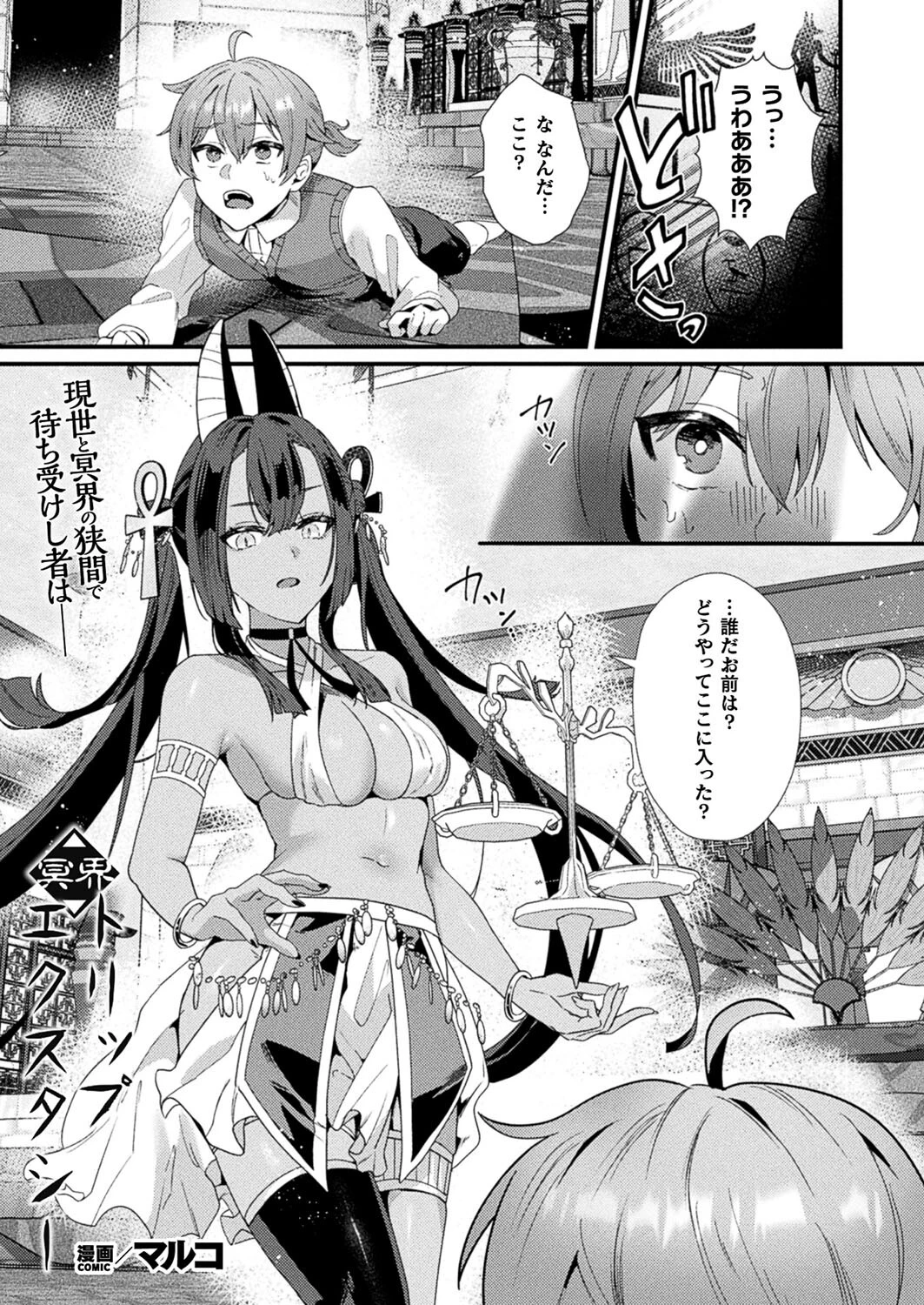 コミックアンリアル Vol.110ページ119