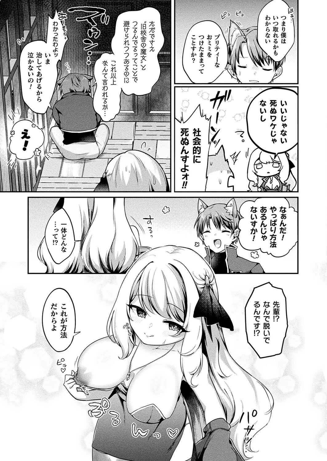 コミックアンリアル Vol.110ページ137