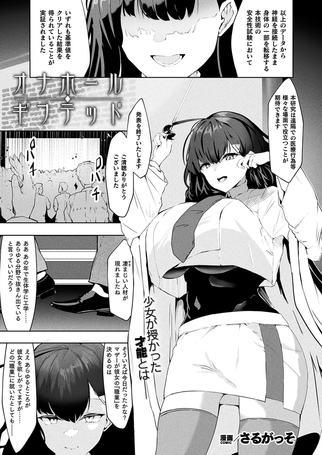 コミックアンリアル Vol.110ページ140