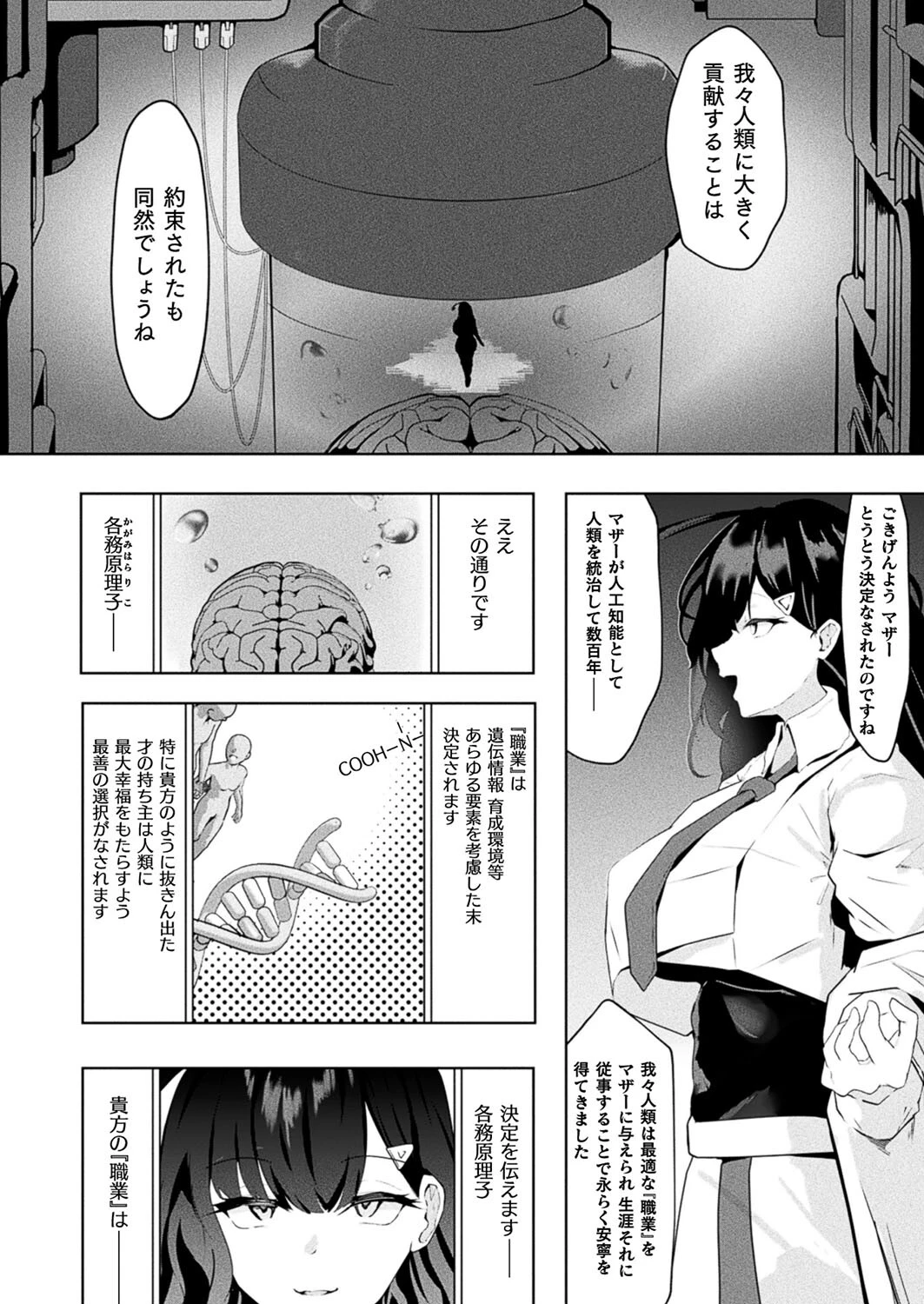 コミックアンリアル Vol.110ページ141