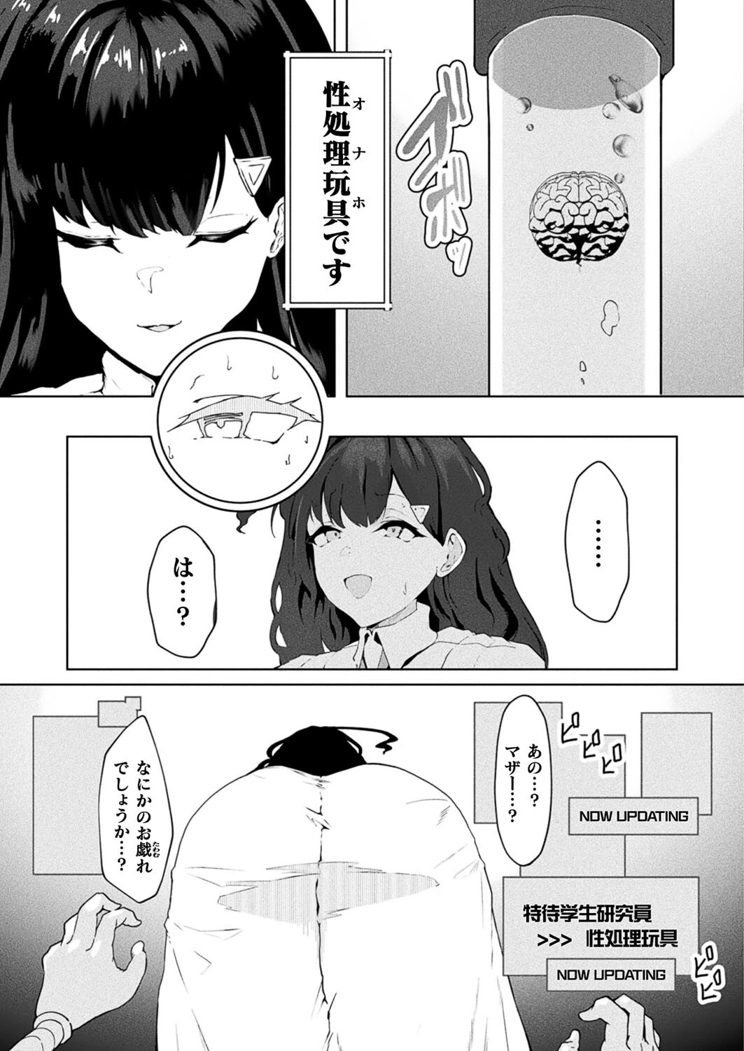 コミックアンリアル Vol.110ページ142