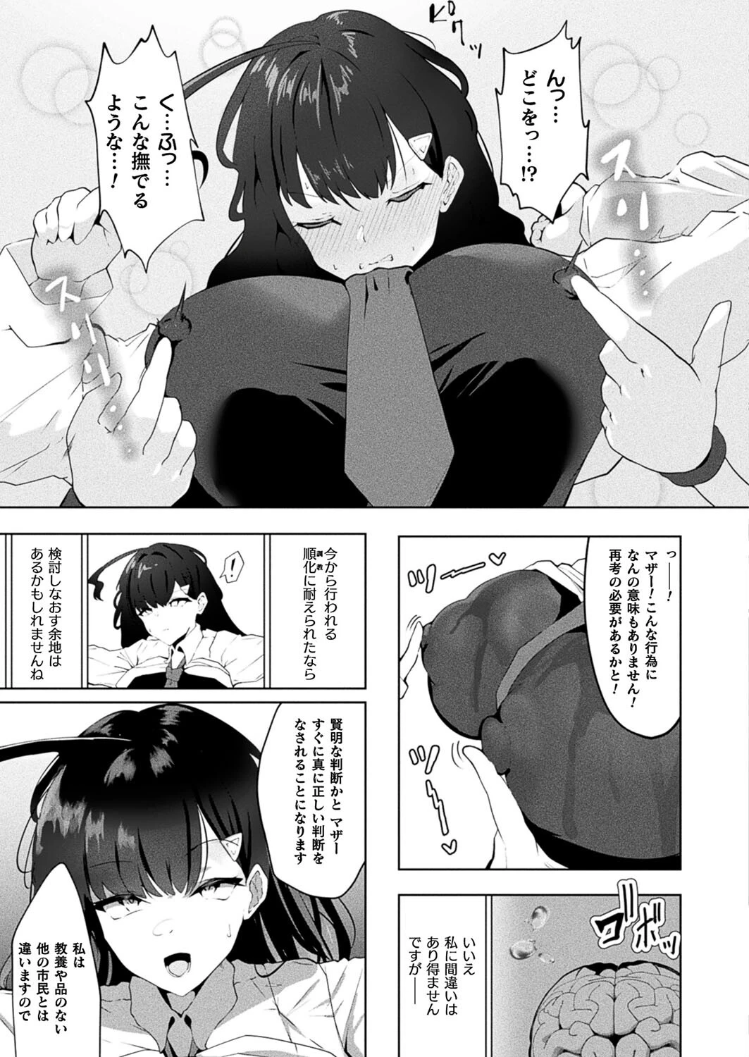 コミックアンリアル Vol.110ページ144