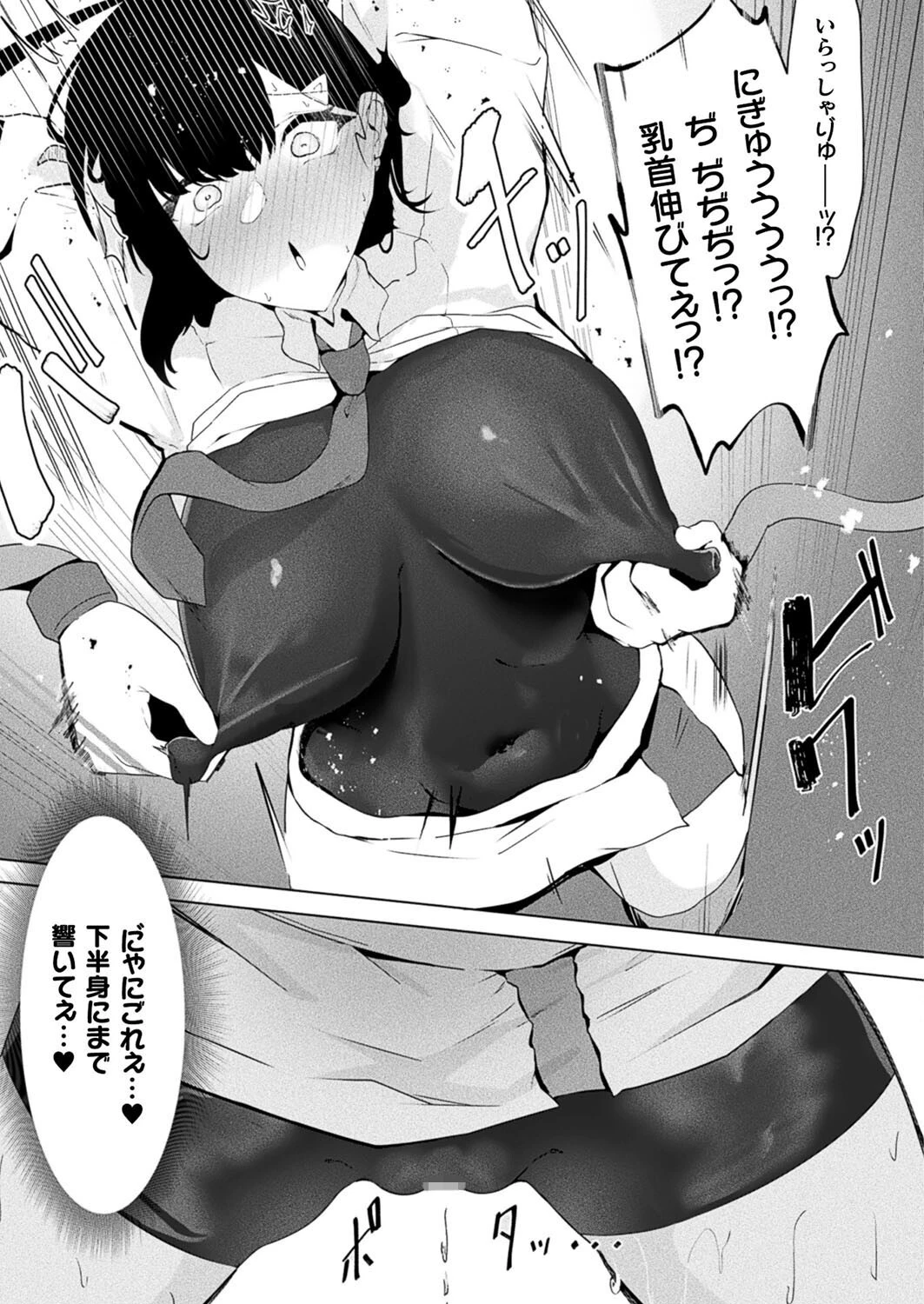 コミックアンリアル Vol.110ページ146