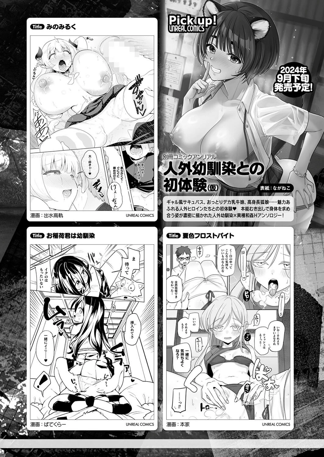 コミックアンリアル Vol.110ページ151