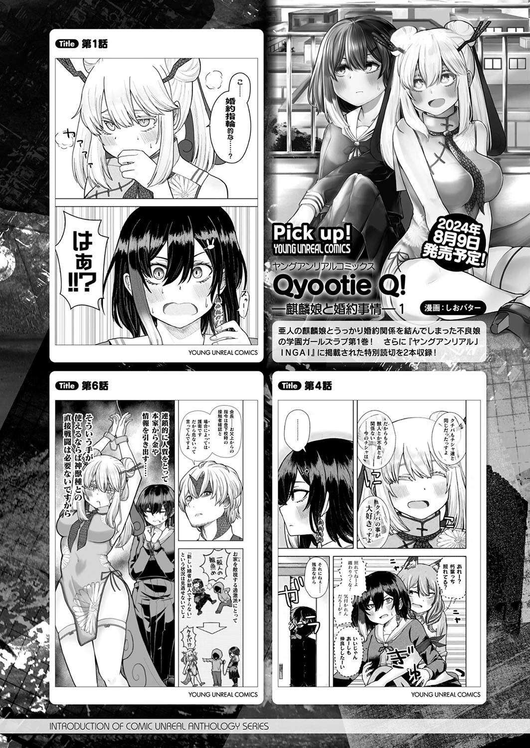 コミックアンリアル Vol.110ページ156