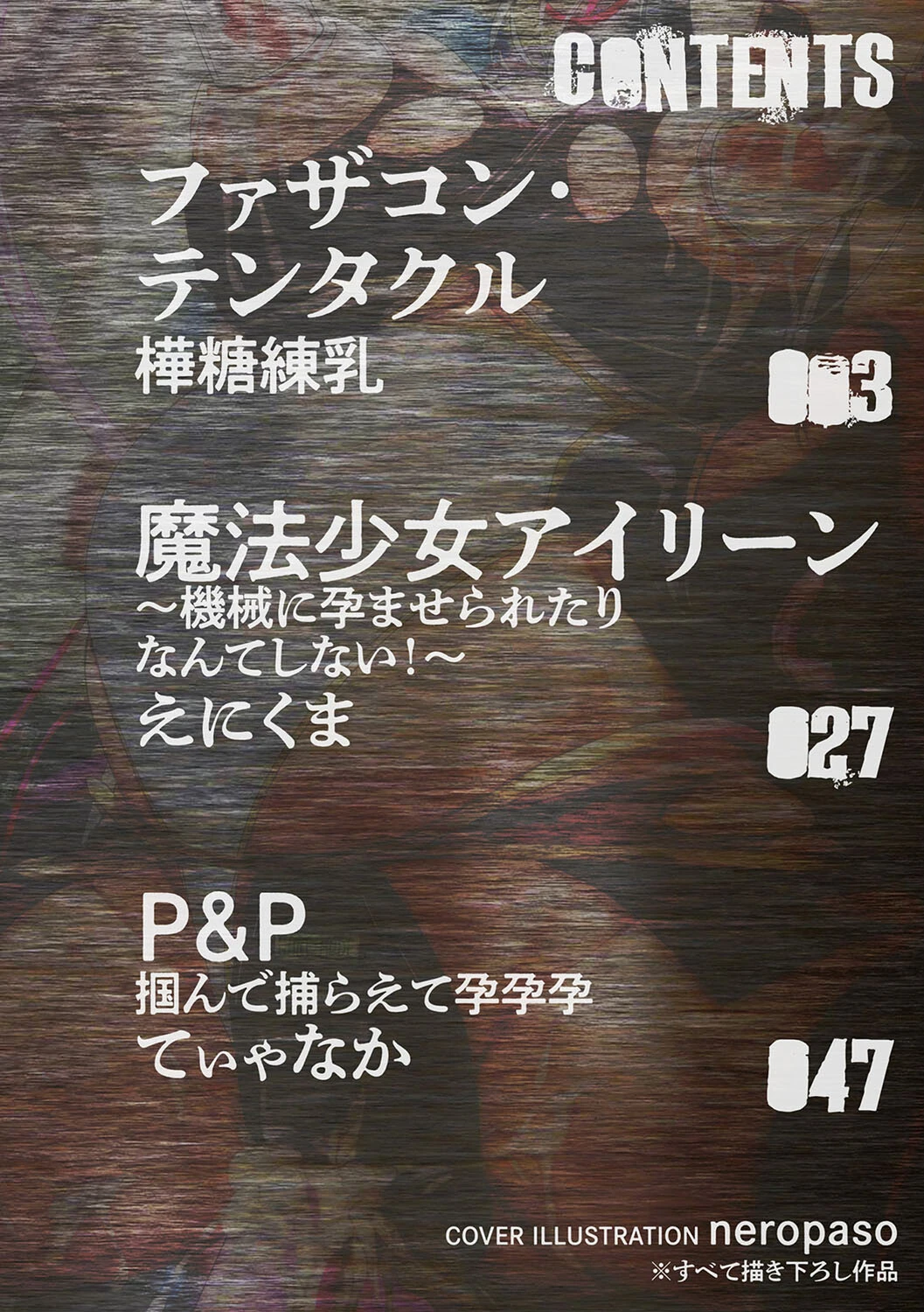 二次元コミックマガジン 機械姦孕ませ 妊娠装置で強●種付け！Vol.3ページ2