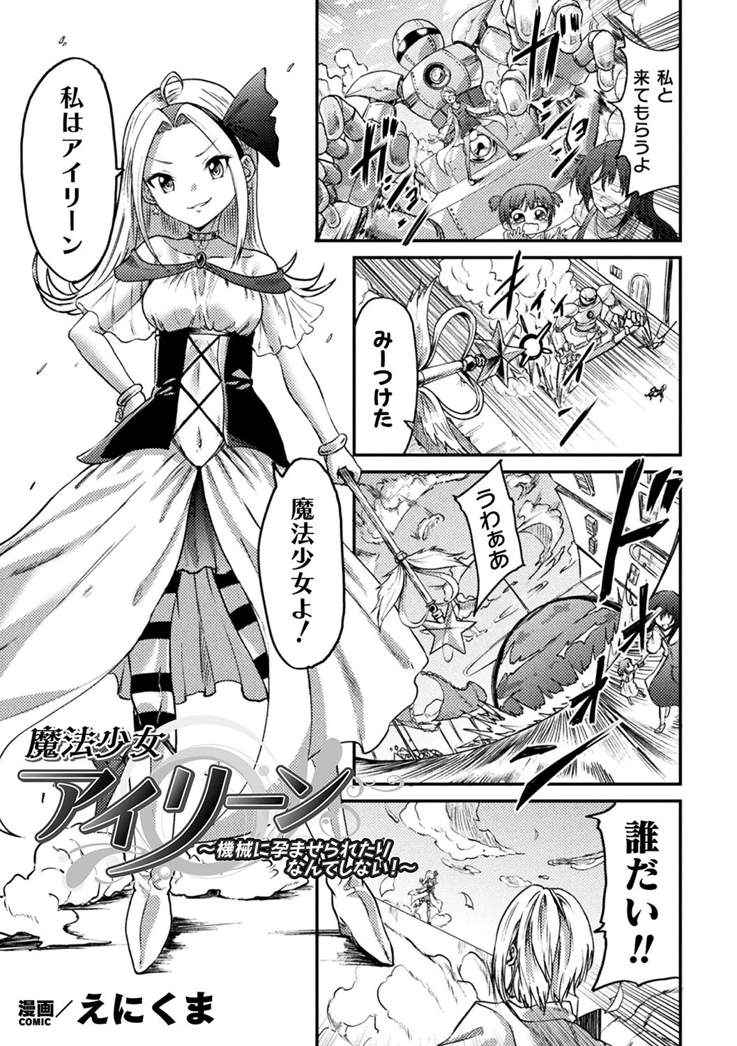 二次元コミックマガジン 機械姦孕ませ 妊娠装置で強●種付け！Vol.3ページ9