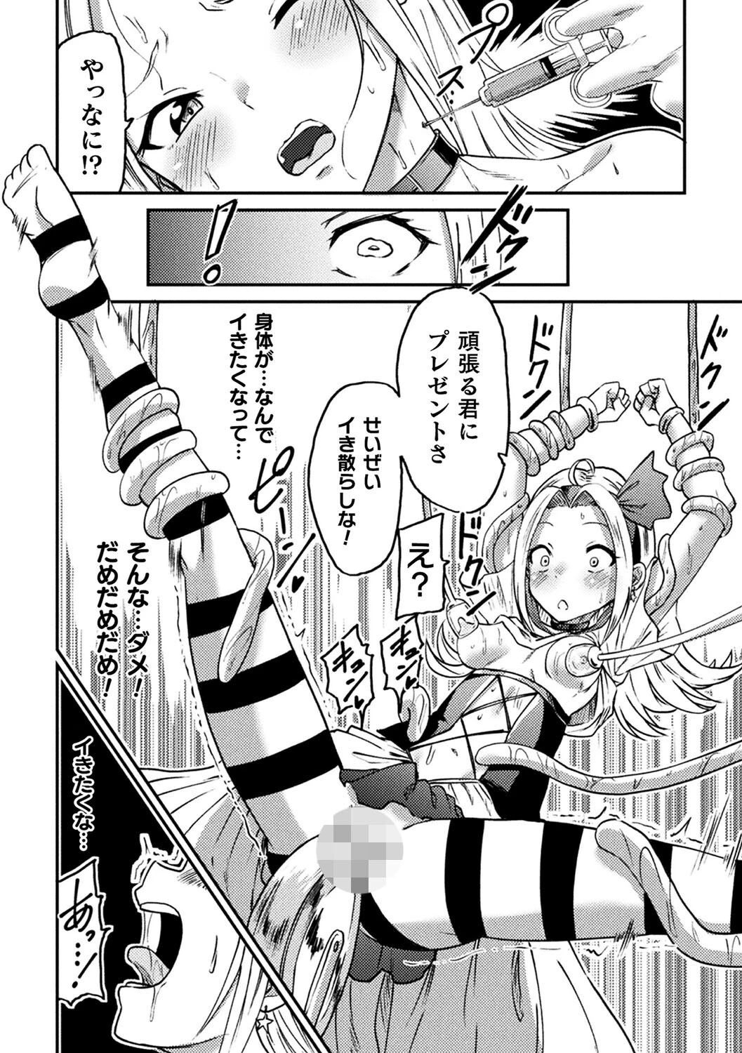 二次元コミックマガジン 機械姦孕ませ 妊娠装置で強●種付け！Vol.3ページ12