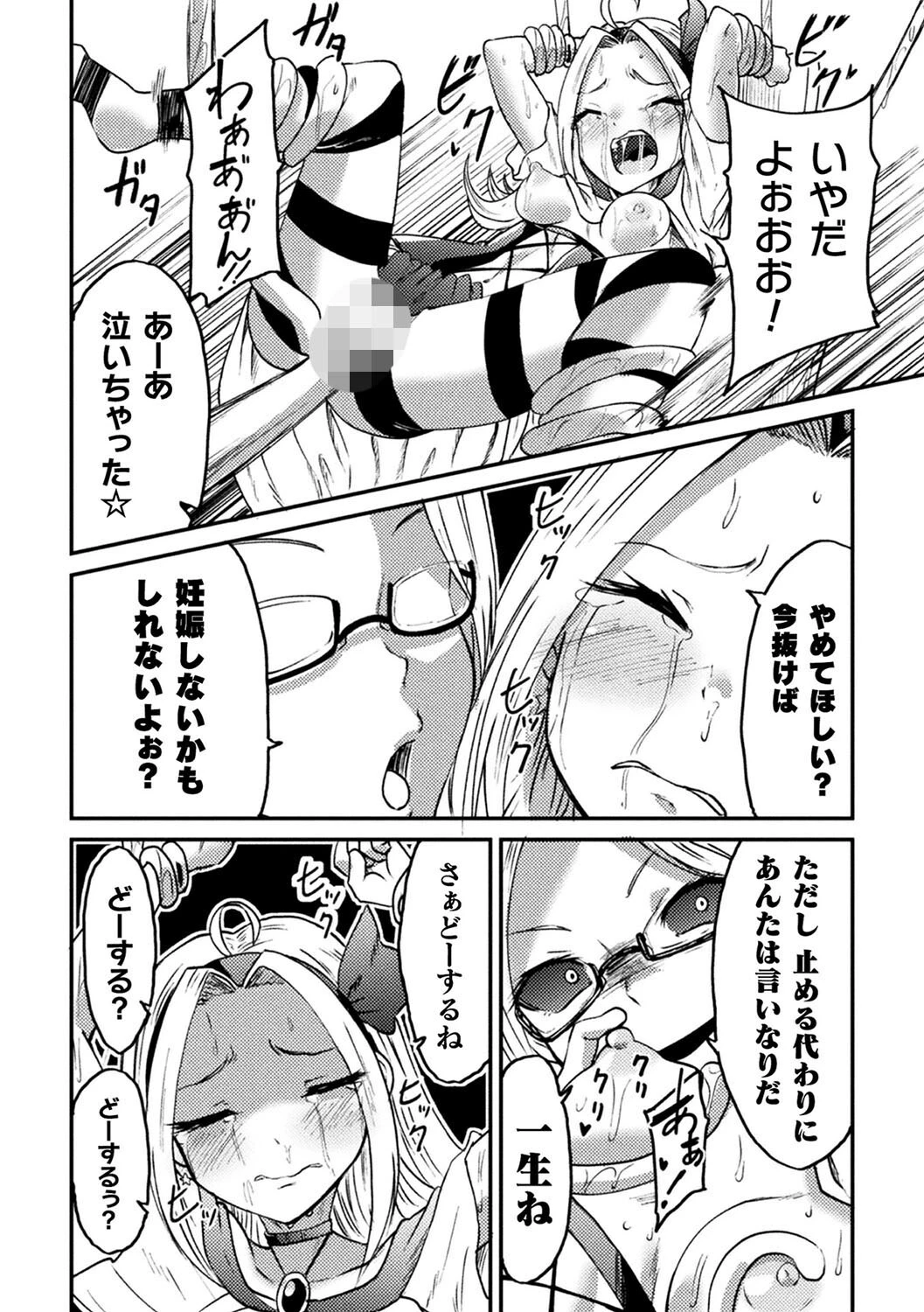 二次元コミックマガジン 機械姦孕ませ 妊娠装置で強●種付け！Vol.3ページ14