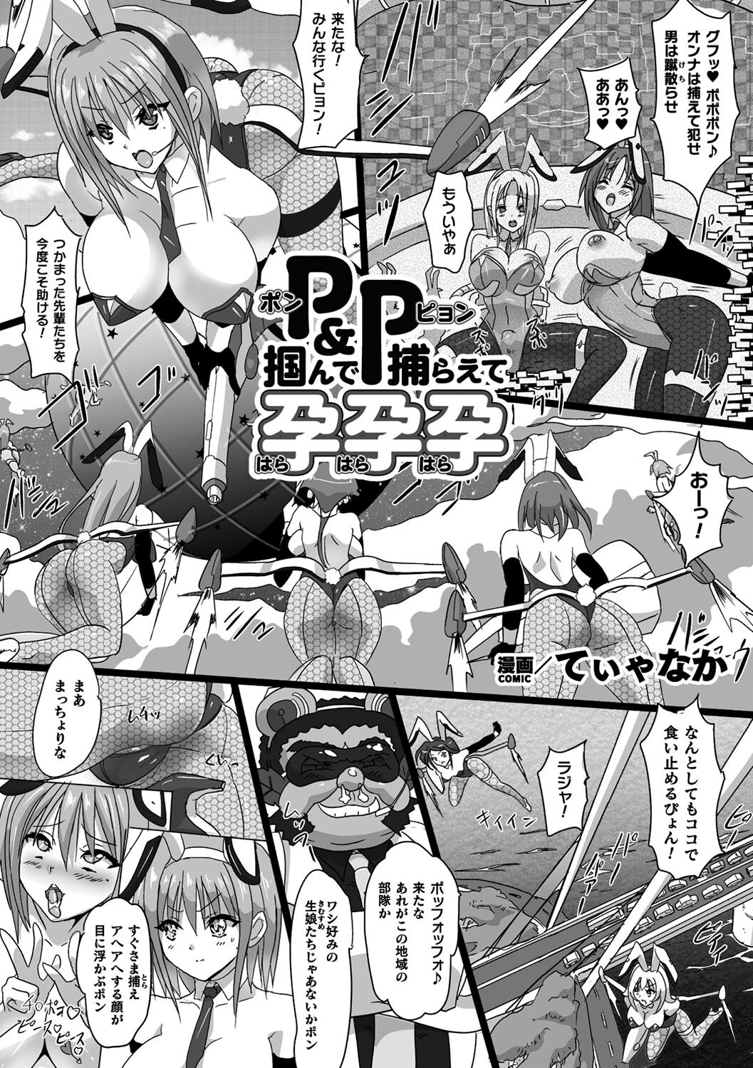 二次元コミックマガジン 機械姦孕ませ 妊娠装置で強●種付け！Vol.3ページ16