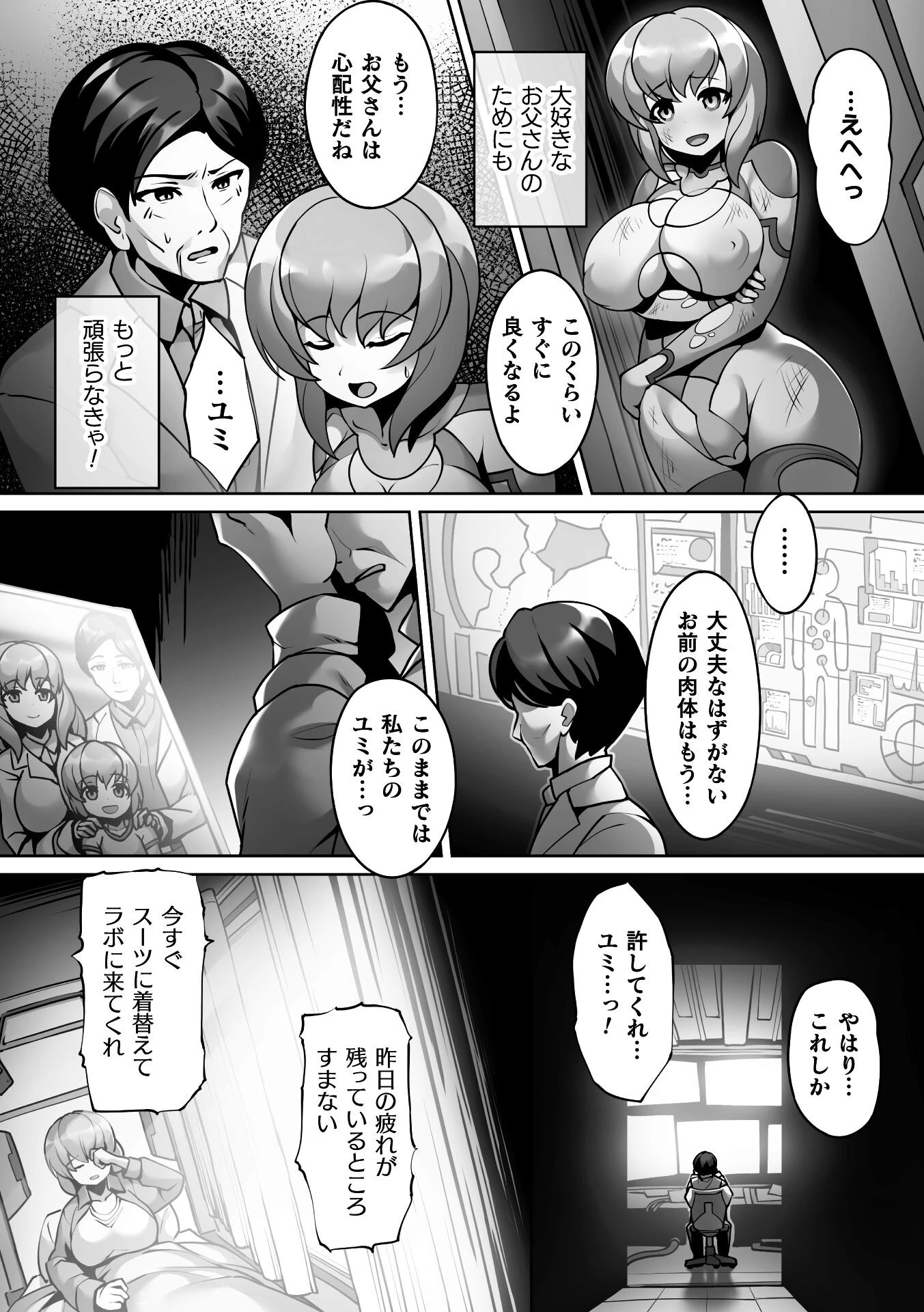 ファザコン・テンタクルページ2