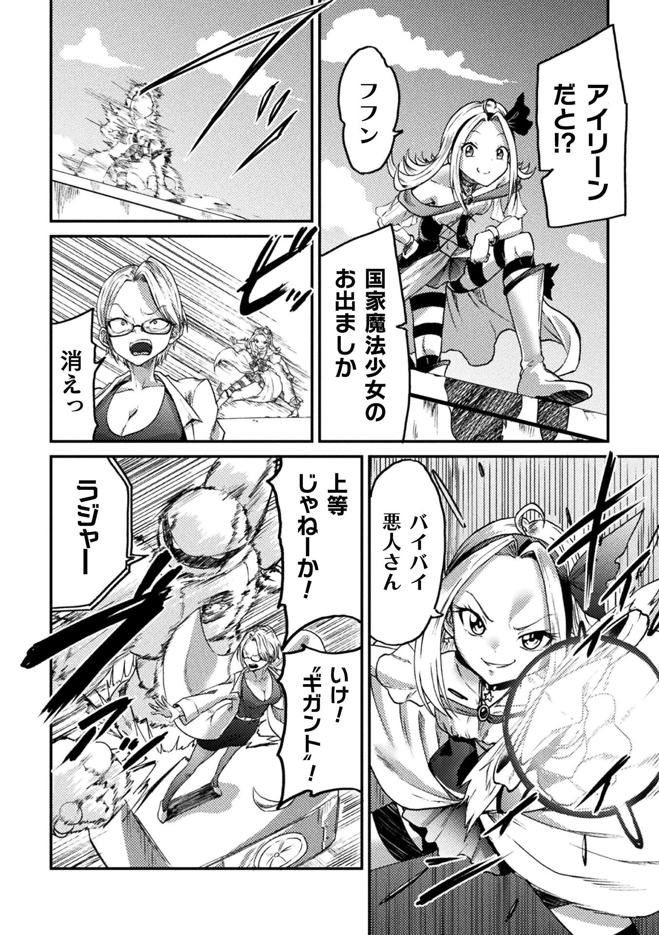 魔法少女アイリーン 〜機械に孕ませられたりなんてしない！〜ページ2