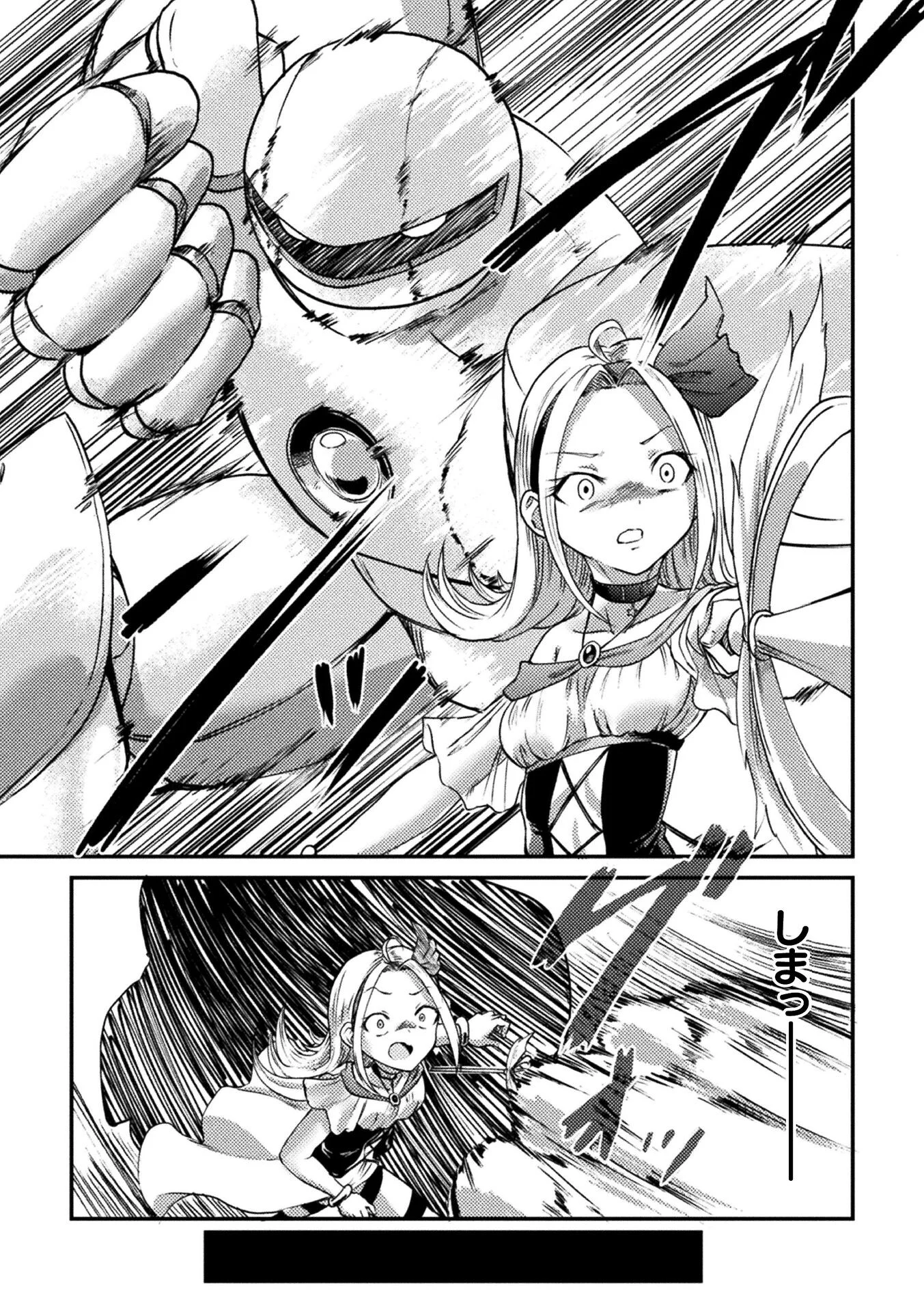 魔法少女アイリーン 〜機械に孕ませられたりなんてしない！〜ページ3