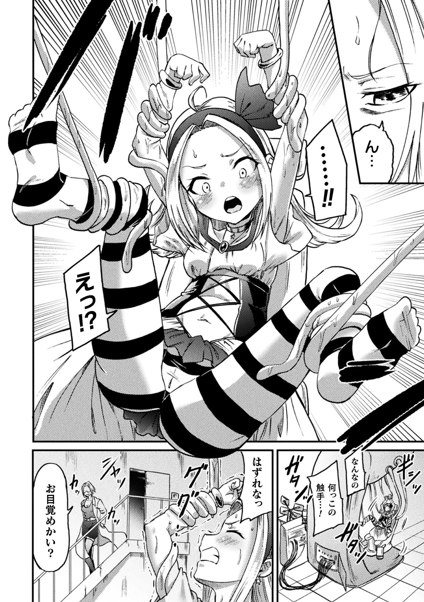 魔法少女アイリーン 〜機械に孕ませられたりなんてしない！〜ページ4