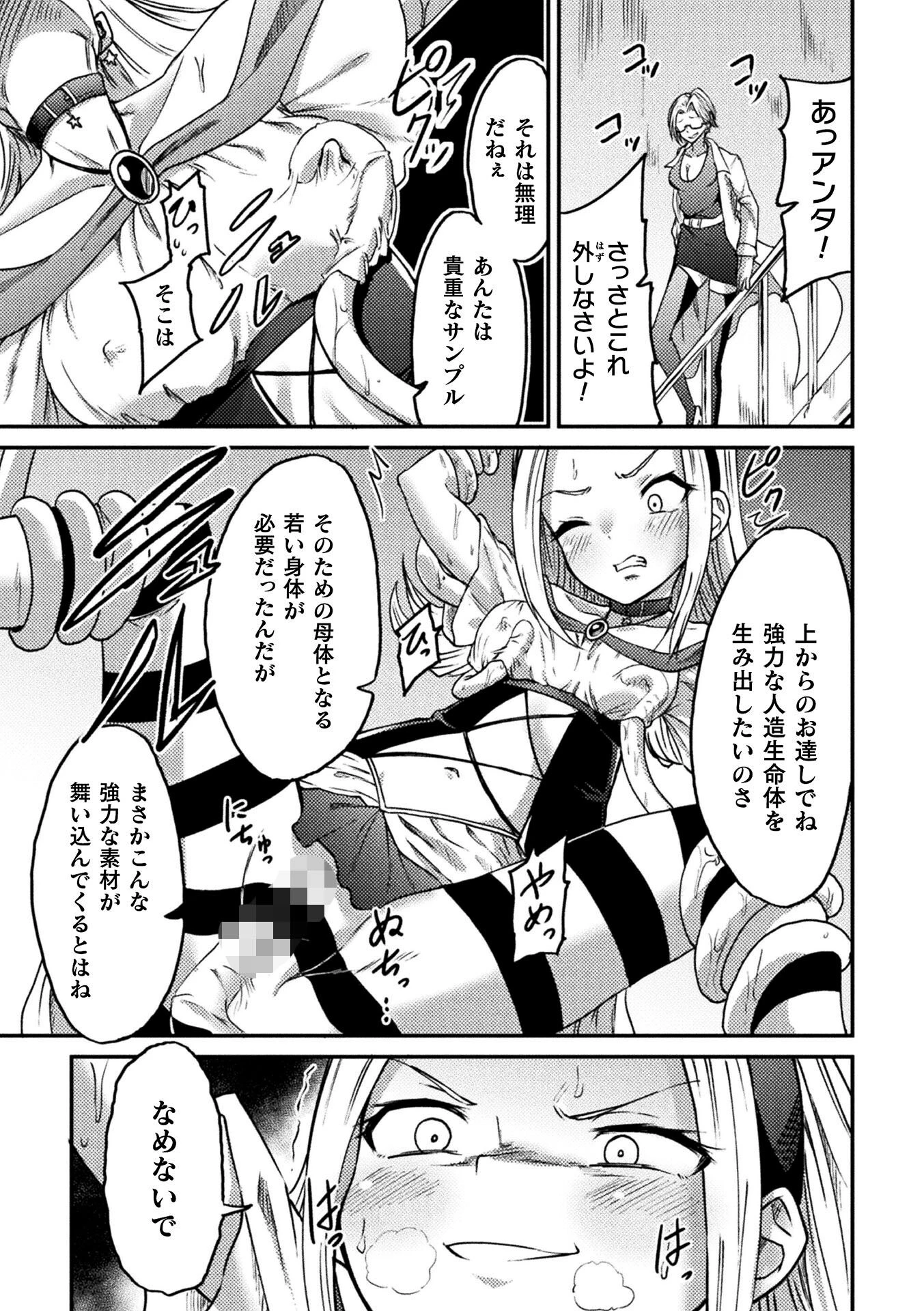 魔法少女アイリーン 〜機械に孕ませられたりなんてしない！〜ページ5
