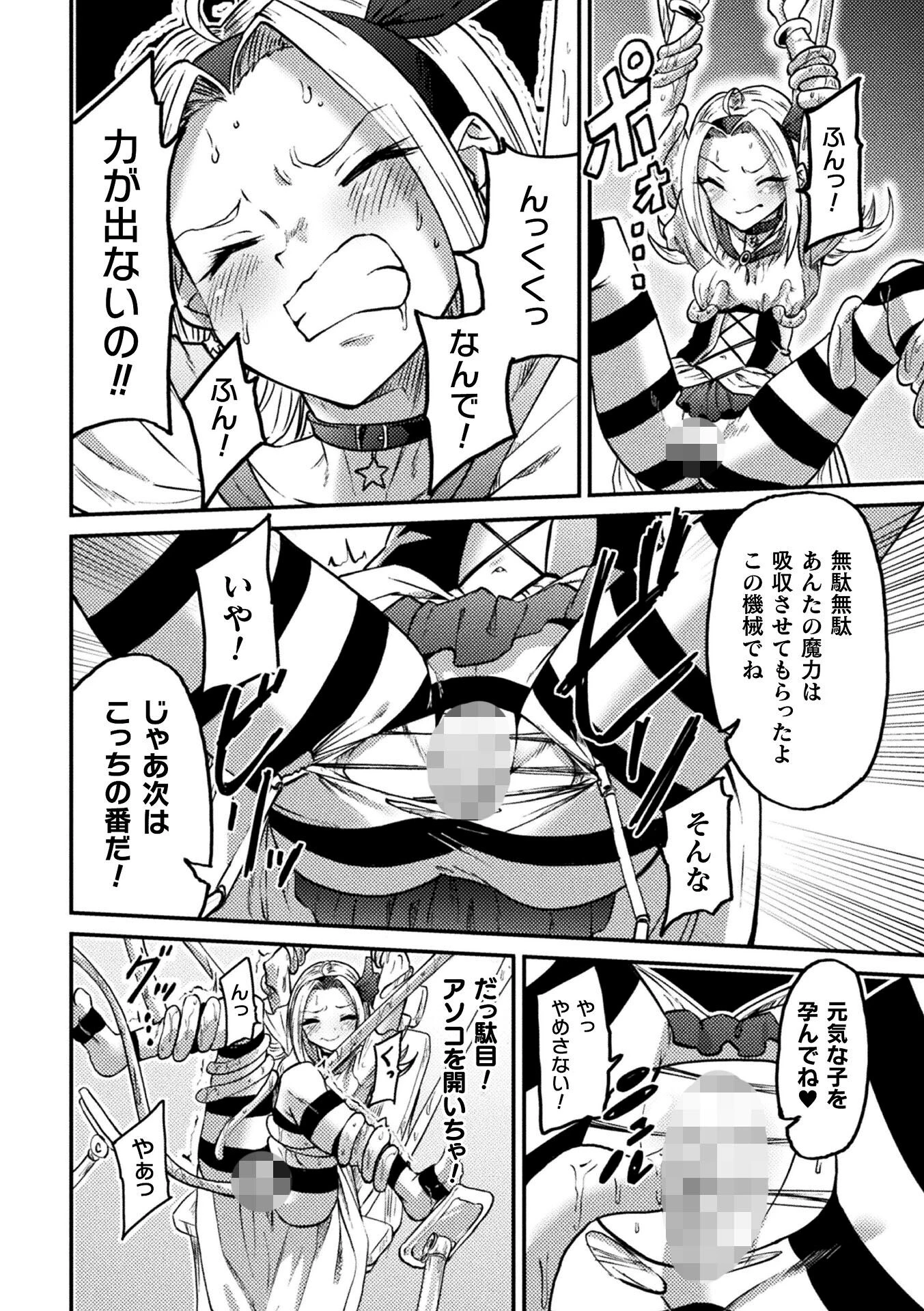魔法少女アイリーン 〜機械に孕ませられたりなんてしない！〜ページ6
