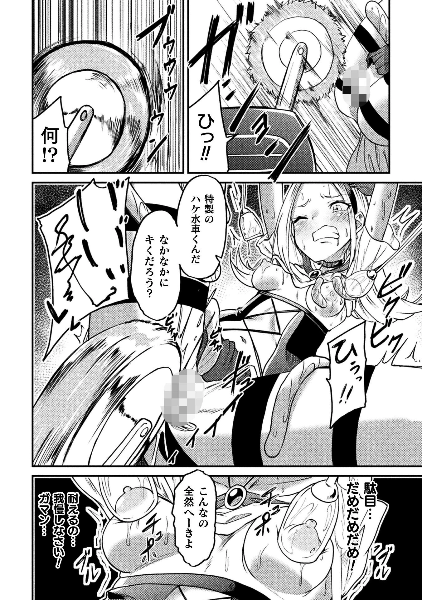 魔法少女アイリーン 〜機械に孕ませられたりなんてしない！〜ページ8